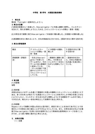 中学1年生向け Skypeを利用した英語授業 第6回学習指導案
