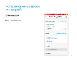 ПРОТЕСТИРОВАННЫЕ ВЕРСИИ
ПРИЛОЖЕНИЙ
16
Версия 2.10.14 от 05.02.2016 г.
 