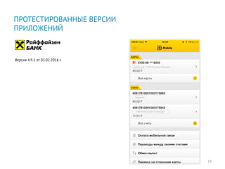 ПРОТЕСТИРОВАННЫЕ ВЕРСИИ
ПРИЛОЖЕНИЙ
19
Версия 4.9.1 от 03.02.2016 г.
 