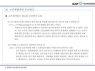 ▶ 고주파가열시 재료의 금속학적 고찰
(1) 오스테나이트화 가열온도에서 탄소를 비롯한 합금원소의 고용 및 분포가 균일할 것.
(1)-1. 고주파quenching시 전 조직의 영향을 많이 받는 이유는,
가열유지시간이 짧아 탄화물의 고용이나 탄소의 확산이 부족한 상태가 될 수 있다는 것이
다. 이는 고주파 가열시 탄화물 고용상태에 따라 차이가 발생하며, 탄화물이 크고 고용이
불완전한 경우에는 오스테나이트 중으로의 고용탄소량이 감소하여 불완전변태에 의해
페라이트가 잔류하게 되고, 페라이트 부분의 침투깊이가 얕아져 경화층 깊이도 얕아질 수
있다.
(2) 미세한 오스테나이트 결정립이 얻어질 것.
(2)-1. 단시간 급속가열에 의한 오스테나이트화로 미세조직이 얻어지는 것은,
급속가열시는 가열변태점이 보다 고온측으로 이행하여 냉각시 과냉에 의한 오스테나이트
의 핵생성 속도가 크게 되며, 급속가열 시간도 포함해 가열시간이 짧기 때문에 결정립이
성장할 시간을 갖지 못한 때문이다. 상변태를 통하여 형성되는 새로운 상의 결정립 크기
는 핵생성속도, 성장속도, 모상의 조직과 입경의 영향을 받아 이루어지게 된다,
2) 고주파열처리 프로세스
2. 열처리 프로세스와 공정개선
 