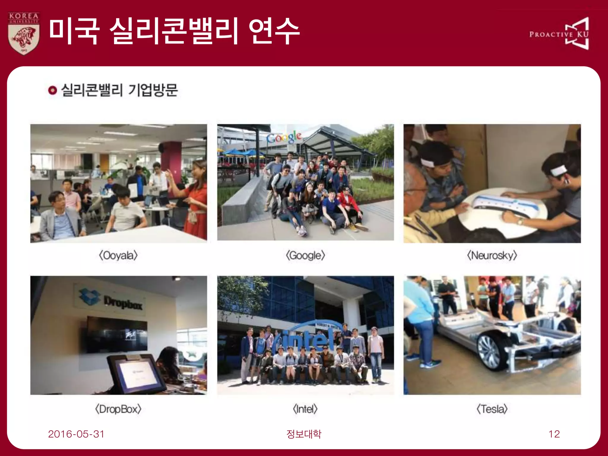 미국 실리콘밸리 연수
2016-05-31 정보대학 12
 