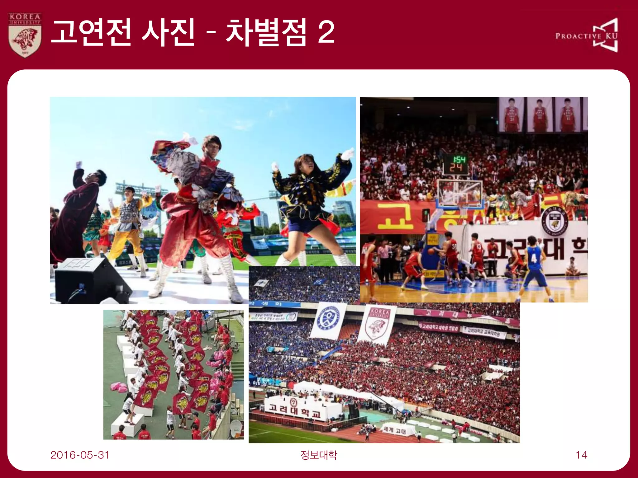 고연전 사진 – 차별점 2
2016-05-31 정보대학 14
 