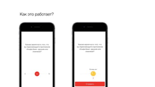 Как это работает?
 