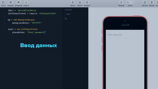 Ввод данных
 