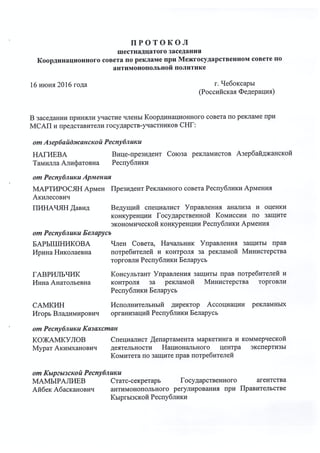 Протокол 16 заседания КСР