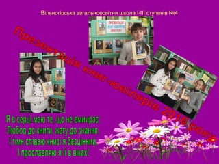 Вільногірська загальноосвітня школа І-ІІІ ступенів №4
 