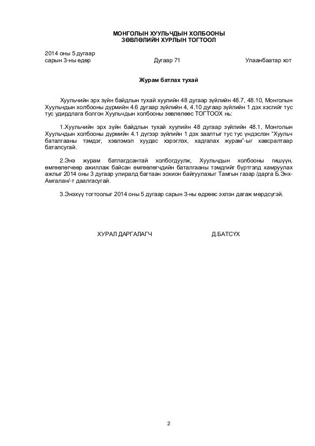 16.хуульч баталгааны тэмдэг, хэвлэмэл хуудас хэрэглэх, хадгалах журам…