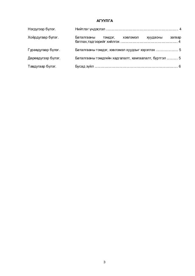 16.хуульч баталгааны тэмдэг, хэвлэмэл хуудас хэрэглэх, хадгалах журам…