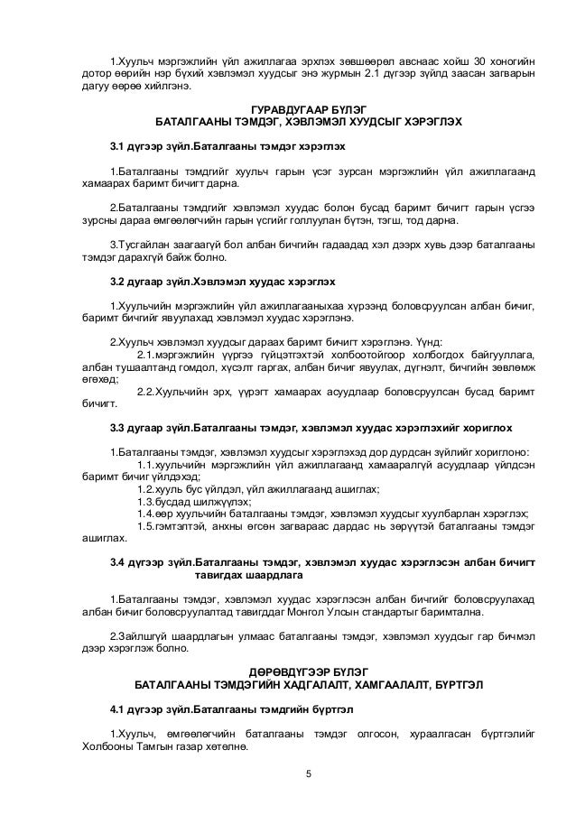 16.хуульч баталгааны тэмдэг, хэвлэмэл хуудас хэрэглэх, хадгалах журам…
