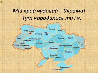 Презентація " Державні символи України"