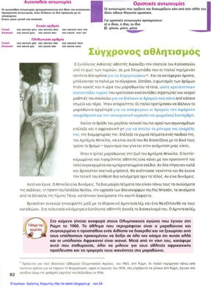 Επιμέλεια: Χρήστος Χαρμπής http://e-taksh.blogspot.gr σελ.54
 