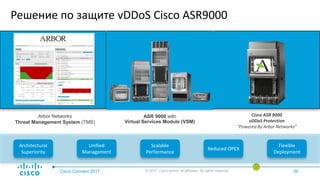 Развитие платформы Cisco ASR 9000 | PDF