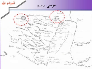 60
‫موسى‬‫السالم‬ ‫عليه‬
‫هللا‬ ‫أنبياء‬
 