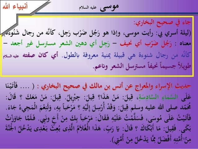 16 موسى عليه السلام
