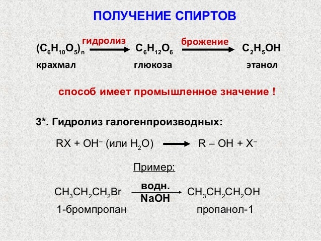 Образование эфиров из спиртов. Получение эфиров из спиртов. Формула простых эфиров и спиртов