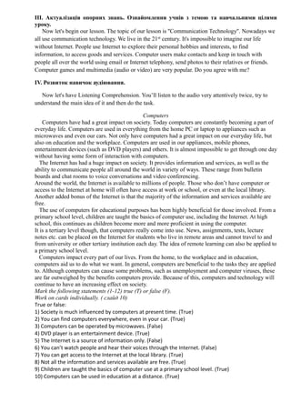 III. Актуалізація опорних знань. Ознайомлення учнів з темою та навчальними цілями
уроку.
Now let's begin our lesson. The t...