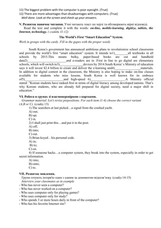 11) The biggest problem with the computer is poor eyesight. (True)
12) There are more advantages than disadvantages with c...