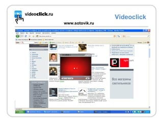 Videoclick www.sotovik.ru 