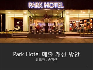 16 1 the park hotels-송치진