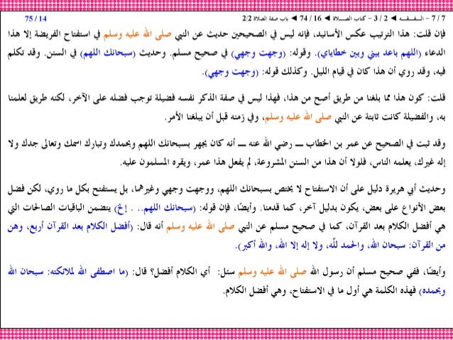 16 الفقه الصـلاة صفة الصلاة 2 2