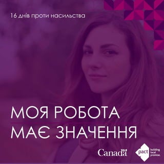 «Жінки України: залучені, спроможні, незламні» проти насильства
