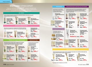 ОМОЛАЖИВАЮЩАЯ КОМПЛЕКСНАЯ ПРОГРАММА 
Активизирует процессы 
регенерации в коже, устраняет 
причины ее увядания. 
Оживляющий 
курс «Кислород- 
ная мезотерапия» 
6х6 мл 
арт. 1076 
1150 р. 899 р. Концентрат 
Активатор 
роста ресниц 
4 мл 
арт. 1067 
400 р. 299 р. 
Разглаживаю- 
щий бальзам 
для губ 
10 мл 
арт. 1071 
350 р. * 
Невидимый 
консилер 
для век 15 мл 
арт. 1037 
550 р. 399 р. 
Увлажняющая 
альгинатная маска 
с микроводо- 
рослями 20 г 
арт. 1061 
250 р. 199 р. 
Три-ролл гель 
от отеков и темных 
кругов под глазами 10 мл 
арт. 1036 
600 р. 499 р. 
УХОД ЗА КОЖЕЙ ВЕК 
для осветления 
пигментных пятен 
15 мл 
арт. 1058 
600 р. 499 р. 
Крем для лица 
и шеи «Круговая 
пластика» 30 мл 
арт. 1078 
730 р. 599 р. 
Моделирующая 
лифтинг-маска 
с лавандой 
и розмарином 20 г 
арт. 1056 
250 р. 199 р. 
Активная сыво- 
ротка для лица 
с коллагеном 30 мл 
арт. 1075 
570 р. 399 р. 
Концентрат 
«Супер-увлажнение» 
15 мл 
арт. 1064 
650 р. 499 р. 
Концентрат 
для лица «Стоп 
морщинам» 10 мл 
арт. 1060 
Сыворотка для 
лица «Корректор 
глубоких 
морщин» 10 мл 
арт. 1063 
Любой за 600 р. 399 р. 
УВЛАЖНЕНИЕ 
НАСЫЩЕНИЕ КИСЛОРОДОМ 
Активатор 
упругости кожи 
3D эффект 
15 мл 
арт.1065 
600 р. 499 р. 
Маска экспресс- 
восстановление 
с витамином С 20 г 
арт. 1077 
250 р. 199 р. 
Разработана для возрастной или преждевременно стареющей 
кожи, потерявшей тонус и жизненную силу. Обеспечивает 
интенсивное оживляющее действие, усиливает регенерацию 
и придает энергию коже. 
Средства программы превосходно смягчают и укрепляют кожу вокруг глаз, устраняют темные круги под 
глазами. Взгляд становится свежим и притягательным. 
ПРОГРАММЫ СЕРИИ EXPERT 
Уход за кожей 
Главный принцип серии EXPERT - решить конкретную 
проблему комплексно, быстро, эффективно и безопасно, 
не прибегая к радикальным методам. 
3 шага к сияющей, здоровой и ровной коже в домашних условиях, интенсивная программа 
обновления кожи на клеточном уровне. 
SOS-Терапия 
и восстановление 
40 мл 
арт. 1070 
470 р. 399 р. 
Микродермабра- 
зия и энзимный 
микропилинг 40 мл 
арт. 1069 
500 р. 429 р. 
Химический 
пилинг с АНА- 
кислотами 30 мл 
арт. 1068 
600 р. 549 р. 
Очищающий 
пилинг-мусс 
75 мл 
арт. 1073 
400 р. 299 р. 
АBC-ПИЛИНГ 
БЕРЕЖНОЕ ОЧИЩЕНИЕ КОЖИ 
Активный гель 
для демакияжа 170 мл 
арт. 1074 
Очищающий 470 р. 359 р. 
гоммаж с эфирны- 
ми маслами 50 мл 
арт. 1072 
350 р. 199 р.* 
SEBOBALANCE (уход за жирной кожей) ИДЕАЛЬНОЕ ТЕЛО 
Программа решает сразу две задачи: профилактика старения 
и устранение проблем жирной кожи. Снимает воспаления, 
устраняет черные точки, делает кожу матовой и гладкой. 
Маска для 
глубокого очище- 
ния кожи 50 мл 
арт. 1083 
500 р. 329 р.* 
Маска анти-акне 
с маслом чайного 
дерева 20 г 
арт. 1084 
250 р.199 р. 
Антицеллю- 
литный 
активатор 75 мл 
арт. 1091 
550 р. 399 р.* 
Антицеллю- 
литный крем- 
скульптор 150 мл 
арт. 1090 
700 р. 599 р. 
Роллинг-гель 
для очищения 
пор 75 мл 
арт. 1081 
400 р. 299 р. 
Крем для 
уменьшения 
размера пор 40 мл 
арт. 1082 
500 р. 359 р. 
Активный курс для устранения 
проявлений целлюлита 
и предотвращения его 
дальнейшего развития. 
Программа для ежедневного очищения кожи. Позволяет тщательно 
очистить кожу любого типа и подготовить ее для дальнейшего ухода. 
Спонж для 
умывания 6,5*5*2см 
арт. 9141 
130 р. 99 р. 
Способствует восстановлению 
водного баланса кожи, тонизирует 
и помогает предотвратить 
преждевременное старение. 
* действуют цены по акциям см. стр. 103-109 
110 faberlic № 16/2014 № 16/2014 faberlic 111 
 