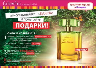 Фаберлик Россия - Презентация каталога ноябрь № 16-2015