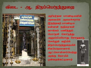  mupku;jd ghz;badpd;
mitapy; mikr;ruhf
,Ue;jtu;.ghz;ba
kd;dd; Fjpiufs;
thq;fg; gzpj;Jg;
nghUs; nfhLj;J
mDg;gpaNghJ NrhoehL
nry;Yk; topapy;
jpUg;ngUe;Jiwapy;
rptngUkhdhy;
Ml;nfhs;sg;ngw;W
mq;F Nfhapy;
xd;iwf;fl;bdhu;
 