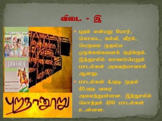  Gwk; vd;gJ Nghu;>
nfhil> fy;tp> tPuk;>
ngUik Kjypa
xOf;fq;fisf; Fwpf;Fk;.
,e;E}ypy; fhzg;ngWk;
ghly;fs; mftw;ghthy;
MdJ.
 ghly;fs; 4mb Kjy;
40mb tiu
mike;Js;sd. ,e;E}ypy;
nkhj;jk; 400 ghly;fs;
cs;sd.
 