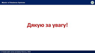 Дякую за увагу!
 