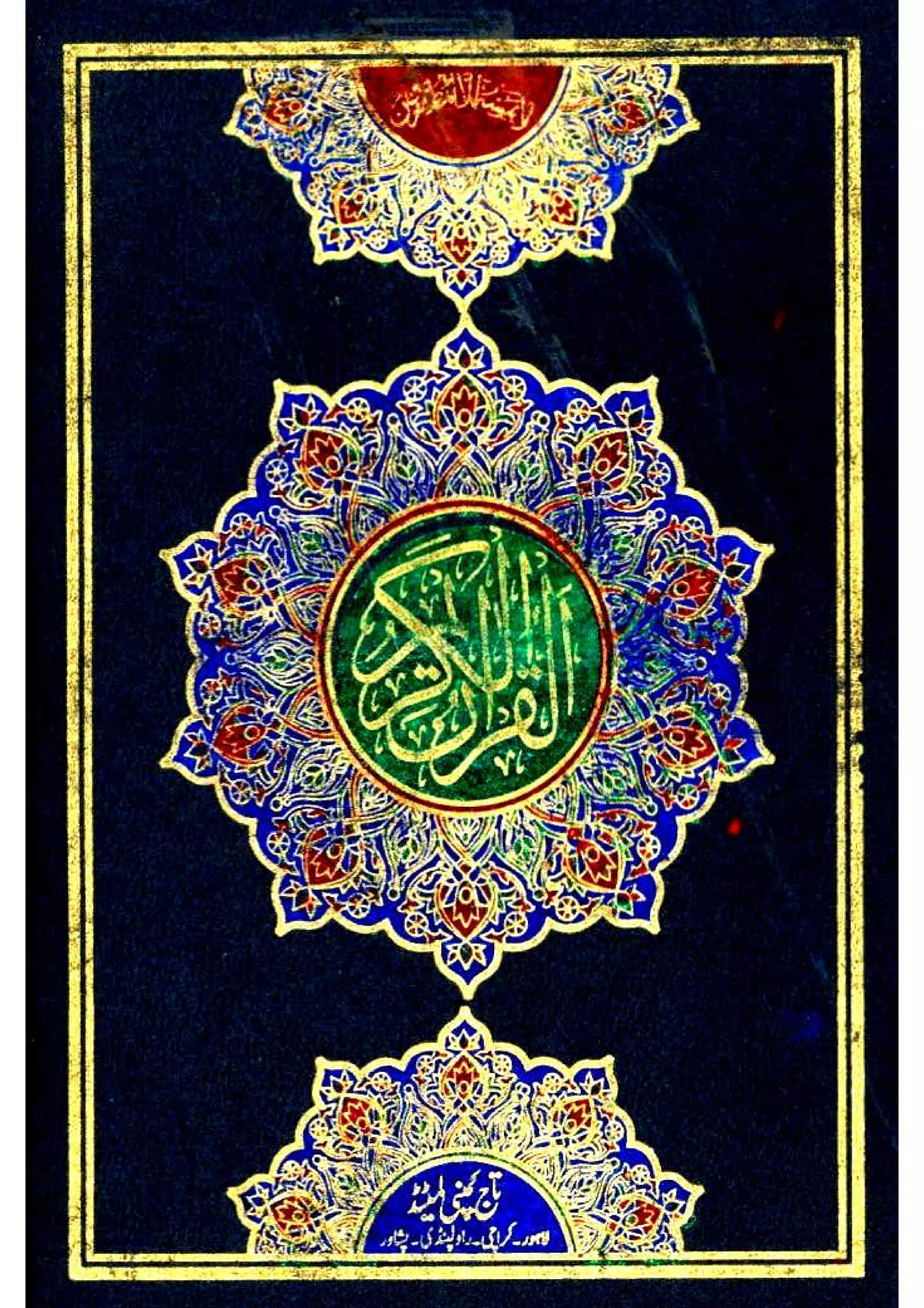 سورة یسن۔و۔سورة الکہف۔16 لاٸن۔.pdf