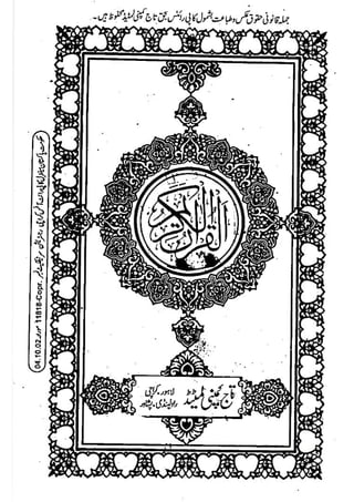 سورة یسن۔و۔سورة الکہف۔16 لاٸن۔.pdf