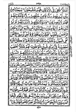 سورة یسن۔و۔سورة الکہف۔16 لاٸن۔.pdf