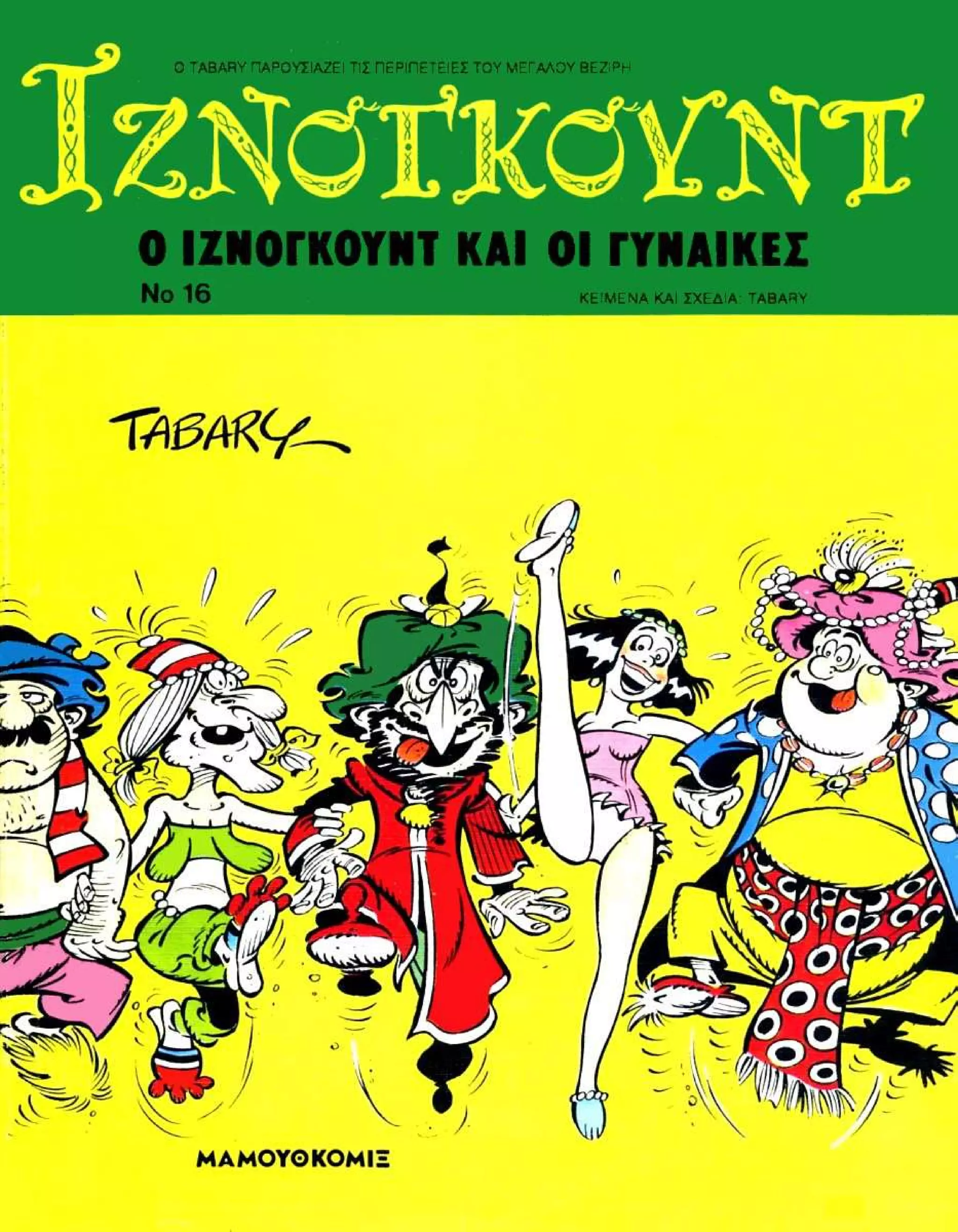 Ιζνογκούντ 16