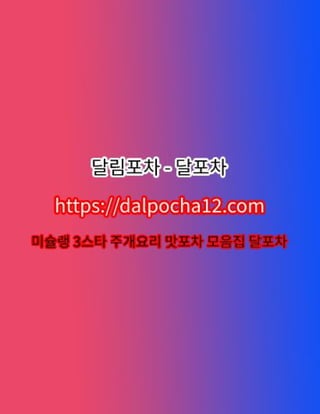 광교달림투어〔dalPochA12.컴〕달포차ꔲ광교건마ꔼ광교오피?