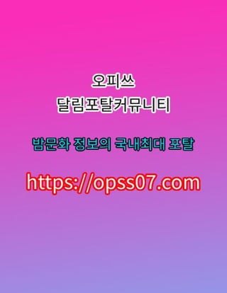 안동오피 ➻오피쓰【OPSS07。COM】ꖏ안동휴게텔 안동건마 ➻안동오피 ➻안동오피