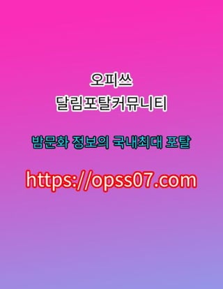 【ØPSS07쩜CØM】신당오피ノ신당휴게텔 오피쓰≴신당오피 신당오피≴신당마사지