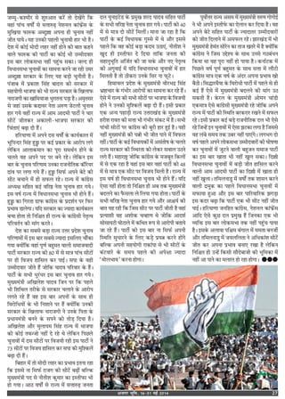 vtxj Hkwfe] 1631 ebZ 2014 27
¡ê◊Í-∑§‡◊Ë⁄U ‚ ‡ÊÈL§•ÊÃ ∑§⁄U¥ ÃÙ Œπ¥ª Á∑§
ﬂ„Ê¥ ¬Ê¥ø ﬂ·Ù¥¸ ‚ ‚ûÊÊL§…∏ Ÿ‡ÊŸ‹ ∑§Ê¥»§˝¥‚ ∑‘§
◊ÈÁπÿÊ »§ÊL§∑§ •éŒÈÑÊ •¬ŸÊ „Ë øÈŸÊﬂ Ÿ„Ë¥
¡ËÃ ¬Êÿ– ÿ„ ©Ÿ∑§Ë ¬„‹Ë øÈŸÊﬂË „Ê⁄U ÷Ë „Ò–
Œ‡Ê ◊¥ ∑§Ùß¸ ◊ÙŒË ‹„⁄U Ÿ„Ë¥ „ÙŸ ∑§Ë ’ÊÃ ∑§„Ÿ
ﬂÊ‹ »§ÊL§∑§ ∑§Ë ¬Ê≈UË¸ ∑§Ê ∑§Ùß¸ ÷Ë ©ê◊ËŒﬂÊ⁄U
ß‚ ’Ê⁄U ‹Ù∑§‚÷Ê Ÿ„Ë¥ ¬„È¥ø ‚∑§Ê– ¡ÀŒ „Ë
ÁﬂœÊŸ‚÷Ê øÈŸÊﬂÙ¥ ∑§Ê ‚Ê◊ŸÊ ∑§⁄UŸ ¡Ê ⁄U„Ë ©◊⁄U
•éŒÈÑÊ ‚⁄U∑§Ê⁄U ∑‘§ Á‹∞ ÿ„ ’«∏Ë øÈŸıÃË „Ò–
¬¥¡Ê’ ◊¥ ¬˝∑§Ê‡Ê Á‚¥„ ’ÊŒ‹ ∑§Ë ‚⁄U∑§Ê⁄U ◊¥
‚„ÿÙªË ÷Ê¡¬Ê ∑§Ù ÷Ë ⁄UÊíÿ ‚⁄U∑§Ê⁄U ∑‘§ Áπ‹Ê»§
ŸÊ⁄UÊ¡ªË ∑§Ê πÊÁ◊ÿÊ¡Ê ÷ÈªÃŸÊ ¬«∏Ê „Ò– •◊ÎÃ‚⁄U
‚ ¡„Ê¥ ©‚∑‘§ ∑§gÊﬂ⁄U ŸÃÊ •L§áÊ ¡≈U‹Ë øÈŸÊﬂ
„Ê⁄U ªÿ ﬂ„Ë¥ ⁄UÊíÿ ◊¥ •Ê◊ •ÊŒ◊Ë ¬Ê≈UË¸ Ÿ øÊ⁄U
‚Ë≈U¥ ¡ËÃ∑§⁄U •∑§Ê‹Ë-÷Ê¡¬Ê ‚⁄U∑§Ê⁄U ∑§Ë
Áø¥ÃÊ∞¥ ’…∏Ê ŒË „Ò¥–
„Á⁄UÿÊáÊÊ ◊¥ •¬Ÿ Œ‚ ﬂ·Ù¥¸ ∑‘§ ∑§Êÿ¸∑§Ê‹ ◊¥
÷ÍÁ¬ãŒ⁄U Á‚¥„ „ÈaÊ ¬⁄U ∑§ß¸ ¬˝∑§Ê⁄U ∑‘§ •Ê⁄UÙ¬ ‹ª
‹Á∑§Ÿ •Ê‹Ê∑§◊ÊŸ ∑§Ê ¬Í⁄UÊ ‚◊Õ¸Ÿ „ÙŸ ∑‘§
ø‹Ã ﬂ„ •¬Ÿ ¬Œ ¬⁄U ’Ÿ ⁄U„– ‹Á∑§Ÿ ß‚
’Ê⁄U ∑‘§ øÈŸÊﬂ ¬Á⁄UáÊÊ◊ ©Ÿ∑§Ê ⁄UÊ¡ŸËÁÃ∑§ ∑§ÚÁ⁄Uÿ⁄U
ŒÊ¥ﬂ ¬⁄U ‹ªÊ ªÿ „Ò¥– „ÈaÊ Á‚»§¸ •¬Ÿ ’≈U ∑§Ë
‚Ë≈U ’øÊŸ ◊¥ „Ë ‚»§‹ ⁄U„– ⁄UÊíÿ ◊¥ ∑§Ê¥ª˝‚
•äÿˇÊ ‚Á„Ã ∑§ß¸ ﬂÁ⁄UD ŸÃÊ øÈŸÊﬂ „Ê⁄U ªÿ–
ß‚ ﬂ·¸ ⁄UÊíÿ ◊¥ ÁﬂœÊŸ‚÷Ê øÈŸÊﬂ ÷Ë „ÙŸ „Ò¥–
„ÈaÊ ∑§Ê Áª⁄UÃÊ ª˝Ê»§ ∑§Ê¥ª˝‚ ∑‘§ ¬˝Œ‡Ê¸Ÿ ¬⁄U Á»§⁄U
¬˝÷Êﬂ «Ê‹ªÊ– ÿÁŒ ‚⁄U∑§Ê⁄U ∑§Ê íÿÊŒÊ ∑§Êÿ¸∑§Ê‹
’øÊ „ÙÃÊ ÃÙ ÁŸÁpÃ „Ë ⁄UÊíÿ ∑‘§ ∑§Ê¥ª˝‚Ë ŸÃÎàﬂ
¬Á⁄UﬂÃ¸Ÿ ∑§Ë ◊Ê¥ª ∑§⁄UÃ–
Œ‡Ê ∑§Ê ‚’‚ ’«∏Ê ⁄UÊíÿ ©ûÊ⁄U ¬˝Œ‡Ê øÈŸÊﬂ
¬Á⁄UáÊÊ◊Ù¥ ◊¥ ß‚ ’Ê⁄U ‚’‚ íÿÊŒÊ ß‚Á‹∞ øı¥∑§Ê
ªÿÊ ÄUÿÙ¥Á∑§ ﬂ„Ê¥ ¬ÍáÊ¸ ’„È◊Ã ﬂÊ‹Ë ‚◊Ê¡ﬂÊŒË
¬Ê≈UË¸ ‚⁄U∑§Ê⁄U ⁄UÊíÿ ∑§Ë }Æ ◊¥ ‚ ◊ÊòÊ ¬Ê¥ø ‚Ë≈UÙ¥
¬⁄U „Ë Áﬂ¡ÿ „ÊÁ‚‹ ∑§⁄U ¬Êß¸– ‚¬Ê ∑‘§ ﬂ„Ë
©ê◊ËŒﬂÊ⁄U ¡ËÃ „Ò¥ ¡ÙÁ∑§ ÿÊŒﬂ ¬Á⁄UﬂÊ⁄U ∑‘§ „Ò¥–
¬Ê≈UË¸ ∑‘§ ‚÷Ë œÈ⁄U¥œ⁄U ß‚ ’Ê⁄U øÈŸÊﬂ „Ê⁄U ªÿ–
◊ÈÅÿ◊¥òÊË •Áπ‹‡Ê ÿÊŒﬂ Á¡Ÿ ¬⁄U Á∑§ ¬„‹
÷Ë Á‡ÊÁÕ‹ Ã⁄UË∑‘§ ‚ ‚⁄U∑§Ê⁄U ø‹ÊŸ ∑‘§ •Ê⁄UÙ¬
‹ªÃ ⁄U„ „Ò¥ ﬂ„ ß‚ ’Ê⁄U •¬ŸÙ¥ ∑‘§ ‚ÊÕ „Ë
Áﬂ⁄UÙÁœÿÙ¥ ∑‘§ ÷Ë ÁŸ‡ÊÊŸ ¬⁄U „Ò¥ ÄUÿÙ¥Á∑§ ©Ÿ∑§Ë
‚⁄U∑§Ê⁄U ∑‘§ Áπ‹Ê»§ ŸÊ⁄UÊ¡ªË Ÿ ©Ÿ∑‘§ Á¬ÃÊ ∑‘§
¬˝œÊŸ◊¥òÊË ’ŸŸ ∑‘§ ‚¬Ÿ ∑§Ù ÃÙ«∏ ÁŒÿÊ „Ò–
•Áπ‹‡Ê •ı⁄U ◊È‹Êÿ◊ Á‚¥„ ⁄UÊíÿ ◊¥ ÷Ê¡¬Ê
∑§Ù ∑§Ùß¸ Ãﬂí¡Ù Ÿ„Ë¥ Œ ⁄U„ Õ ‹Á∑§Ÿ Á¬¿‹
øÈŸÊﬂÙ¥ ◊¥ Œ‚ ‚Ë≈UÙ¥ ¬⁄U Áﬂ¡ÿË ⁄U„Ë ß‚ ¬Ê≈UË¸ Ÿ
|x ‚Ë≈UÙ¥ ¬⁄U Áﬂ¡ÿ „ÊÁ‚‹ ∑§⁄U ‚¬Ê ∑§Ë ◊ÈÁ‡∑§‹¥
’…∏Ê ŒË „Ò¥–
Á’„Ê⁄U ◊¥ ÃÙ ◊ÙŒË ‹„⁄U ∑§Ê ¬˝÷Êﬂ ßÃŸÊ ⁄U„Ê
Á∑§ ß‚‚ ŸÊ Á‚»§¸ ⁄UÊ¡ª ∑§Ë ‚Ë≈U¥ ’…∏Ë¥ ’ÁÀ∑§
◊ÈÅÿ◊¥òÊË ¬Œ ‚ ŸËÃË‡Ê ∑§È◊Ê⁄U ∑§Ê ßSÃË»§Ê ÷Ë
„Ù ªÿÊ– •Ê∆ ﬂ·Ù¥¸ ‚ ⁄UÊíÿ ◊¥ ‚ûÊÊL§…∏ ¡ŸÃÊ
Œ‹ ÿÈŸÊß≈U« ∑‘§ ¬˝◊Èπ ‡Ê⁄UŒ ÿÊŒﬂ ‚Á„Ã ¬Ê≈UË¸
∑‘§ ‚÷Ë ﬂÁ⁄UD ŸÃÊ øÈŸÊﬂ „Ê⁄U ªÿ– ¬Ê≈UË¸ ∑§Ù yÆ
◊¥ ‚ ◊ÊòÊ ŒÙ ‚Ë≈U¥ Á◊‹Ë¥– ◊ÊŸÊ ¡Ê ⁄U„Ê „Ò Á∑§
¬Ê≈UË¸ ∑‘§ ∑§ß¸ ÁﬂœÊÿ∑§ ªÈS‚ ◊¥ Õ •ı⁄U ß‚‚
¬„‹ Á∑§ ﬂ„ ∑§Ùß¸ ’«∏Ê ∑§Œ◊ ©∆Ê∞¥, ŸËÃË‡Ê Ÿ
πÈŒ „Ë ßSÃË»§Ê Œ ÁŒÿÊ ÃÊÁ∑§ ¡ŸÃÊ ∑§Ë
‚„ÊŸÈ÷ÍÁÃ •Á¡¸Ã ∑§Ë ¡Ê ‚∑‘§ •ı⁄U Ÿ∞ ŸÃÎàﬂ
∑§Ë •ªÈﬂÊß¸ ◊¥ ÿÁŒ ÁﬂœÊŸ‚÷Ê øÈŸÊﬂÙ¥ ◊¥ „Ê⁄U
Á◊‹ÃË „Ò ÃÙ ∆Ë∑§⁄UÊ ©Ÿ∑‘§ Á‚⁄U ŸÊ »§Í≈U–
Á„◊Êø‹ ¬˝Œ‡Ê ∑‘§ ◊ÈÅÿ◊¥òÊË ﬂË⁄U÷Œ˝ Á‚¥„
÷˝CÊøÊ⁄U ∑‘§ ª¥÷Ë⁄U •Ê⁄UÙ¬Ù¥ ∑§Ê ‚Ê◊ŸÊ ∑§⁄U ⁄U„ „Ò¥–
∞‚ ◊¥ ⁄UÊíÿ ∑§Ë ‚÷Ë ‚Ë≈UÙ¥ ¬⁄U ÷Ê¡¬Ê ∑‘§ Áﬂ¡ÿË
„ÙŸ Ÿ ©Ÿ∑§Ë ◊ÈÁ‡∑§‹¥ ’…∏Ê ŒË „Ò¥– ß‚Ë ¬˝∑§Ê⁄U
∞∑§ •ãÿ ¬„Ê«∏Ë ⁄UÊíÿ ©ûÊ⁄UÊπ¥« ∑‘§ ◊ÈÅÿ◊¥òÊË
„⁄UË‡Ê ⁄UÊﬂÃ ∑§Ë ‚ûÊÊ ÷Ë ª¥÷Ë⁄U ‚¥∑§≈U ◊¥ „Ò– ‚÷Ë
¬Ê¥øÙ¥ ‚Ë≈UÙ¥ ¬⁄U ∑§Ê¥ª˝‚ ∑§Ë ’È⁄UË „Ê⁄U „Èß¸ „Ò– ÿ„Ë
Ÿ„Ë¥ ◊ÈÅÿ◊¥òÊË ∑§Ë ¬%Ë ÷Ë ¡ËÃ ¬ÊŸ ◊¥ Áﬂ»§‹
⁄U„Ë¥– ¬Ê≈UË¸ ∑‘§ ∑§ß¸ ÁﬂœÊÿ∑§Ù¥ ◊¥ •‚¥ÃÙ· ∑‘§ ø‹Ã
⁄UÊíÿ ‚⁄U∑§Ê⁄U ∑§Ë ÁSÕ⁄UÃÊ ∑§Ù ‹∑§⁄U ‚ﬂÊ‹ ©∆Ÿ
‹ª „Ò¥– ◊„Ê⁄UÊC˛ ¡ÙÁ∑§ ∑§Ê¥ª˝‚ ∑‘§ ◊¡’ÍÃ Á∑§‹Ù¥
◊¥ ‚ ∞∑§ ⁄U„Ê „Ò ﬂ„Ê¥ ß‚ ’Ê⁄U ﬂ„Ê¥ ¬Ê≈UË¸ ∑§Ù y}
◊¥ ‚ ◊ÊòÊ ∞∑§ ‚Ë≈U ¬⁄U Áﬂ¡ÿ Á◊‹Ë „Ò– ⁄UÊíÿ ◊¥
ß‚ ﬂ·¸ „Ë ÁﬂœÊŸ‚÷Ê øÈŸÊﬂ ÷Ë „ÙŸ „Ò¥– ÿÁŒ
∞‚Ê Ÿ„Ë¥ „ÙÃÊ ÃÙ ÁŸÁpÃ „Ë •’ Ã∑§ ◊ÈÅÿ◊¥òÊË
’Œ‹Ÿ ∑§Ê »Ò§‚‹Ê ‹ Á‹ÿÊ ªÿÊ „ÙÃÊ– ¬Ê≈UË¸ ∑‘§
‚÷Ë ﬂÁ⁄UD ŸÃÊ øÈŸÊﬂ „Ê⁄U ªÿ •ı⁄U •Êpÿ¸ ∑§Ë
’ÊÃ ÿ„ ⁄U„Ë Á∑§ Á¡‚ ‚Ë≈U ¬⁄U ¬Ê≈UË¸ ¡ËÃË „Ò ﬂ„Ê¥
¬˝àÿÊ‡ÊË ﬂ„ •‡ÊÙ∑§ ø√„ÊáÊ Õ ¡ÙÁ∑§ •ÊŒ‡Ê¸
‚Ù‚Êÿ≈UË ÉÊÙ≈UÊ‹ ◊¥ ∑§ÁÕÃ M§¬ ‚ •Ê⁄UÙ¬Ë ’ÃÊÿ
¡Ê ⁄U„ „Ò¥– ¬Ê≈UË¸ ∑§Ù ß‚ ’Ê⁄U ŸÊ Á‚»§¸ •¬ŸË
ÁSÕÁÃ ‚ÈœÊ⁄UŸ ∑‘§ Á‹∞ ∑§«∏ ¬˝ÿ% ∑§⁄UŸ „Ù¥ª
’ÁÀ∑§ •¬ŸË ‚„ÿÙªË ⁄UÊ∑§Ê¥¬Ê ‚ ÷Ë ‚Ë≈UÙ¥ ∑‘§
’¥≈UﬂÊ⁄U ∑‘§ ‚◊ÿ ¬„‹ ∑§Ë •¬ˇÊÊ íÿÊŒÊ
“◊Ù‹÷Êﬂ” ∑§⁄UŸÊ „ÙªÊ–
¬ÍﬂÙ¸ûÊ⁄U ⁄UÊíÿ •‚◊ ◊¥ ◊ÈÅÿ◊¥òÊË ÃL§áÊ ªÙªÙß¸
Ÿ ÷Ë •¬Ÿ ßSÃË»‘§ ∑§Ê ∞‹ÊŸ ∑§⁄U ÁŒÿÊ „Ò– ﬂ„
•¬Ÿ ’≈U ‚Á„Ã ¬Ê≈UË¸ ∑‘§ íÿÊŒÊÃ⁄U ©ê◊ËŒﬂÊ⁄UÙ¥
∑§Ù ¡ËÃ ÁŒ‹ÊŸ ◊¥ •‚»§‹ ⁄U„– ¤ÊÊ⁄Uπ¥« ◊¥ ÷Ë
◊ÈÅÿ◊¥òÊË „◊¥Ã ‚Ù⁄UŸ ∑§Ê ÃÊ¡ πÃ⁄U ◊¥ „Ò ÄUÿÙ¥Á∑§
∑§Ê¥ª˝‚ Ÿ Á¡‚ ©g‡ÿ ∑‘§ ‚ÊÕ ©Ÿ‚ ª∆’¥œŸ
Á∑§ÿÊ ÕÊ ﬂ„ ¬Í⁄UÊ Ÿ„Ë¥ „Ù ¬ÊÿÊ „Ò– ∑§ŸÊ¸≈U∑§ ◊¥
Á¬¿‹ ﬂ·¸ ¬ÍáÊ¸ ’„È◊Ã ∑‘§ ‚ÊÕ ‚ûÊÊ ◊¥ ‹ı≈UË
∑§Ê¥ª˝‚ ◊ÊòÊ ∞∑§ ﬂ·¸ ∑‘§ •¥Œ⁄U •¬ŸÊ ¬˝÷Êﬂ πÙ
’Ò∆Ë– Á‚hÊ⁄U◊ÒÿÊ ∑‘§ Áﬂ⁄UÙœË ¬Ê≈UË¸ ◊¥ ¬„‹ ‚ „Ë
∑§ß¸ „Ò¥ ∞‚ ◊¥ ◊ÈÅÿ◊¥òÊË ’Œ‹Ÿ ∑§Ë ◊Ê¥ª ©∆
‚∑§ÃË „Ò– ∑‘§⁄U‹ ∑‘§ ◊ÈÅÿ◊¥òÊË •Ù◊Ÿ øÊ¥«Ë
∞∑§◊ÊòÊ ∞‚ ∑§Ê¥ª˝‚Ë ◊ÈÅÿ◊¥òÊË ⁄U„ ¡ÙÁ∑§ •¬Ÿ
⁄UÊíÿ ◊¥ ¬Ê≈UË¸ ∑§Ë ÁSÕÁÃ ’⁄U∑§⁄UÊ⁄U ⁄UπŸ ◊¥ ‚»§‹
⁄U„– ß‚Ë ¬˝∑§Ê⁄U ∑§ß¸ ’«∏ ⁄UÊ¡ŸËÁÃ∑§ Œ‹ ÷Ë ∞‚
⁄U„ Á¡ã„¥ ßŸ øÈŸÊﬂÙ¥ ◊¥ ∞‚Ê ¤Ê≈U∑§Ê ‹ªÊ „Ò Á¡‚‚
ﬂ„ ‹¥’ ‚◊ÿ Ã∑§ ©’⁄U Ÿ„Ë¥ ¬Ê∞¥ª– ‹ª÷ª ŒÙ
ﬂ·¸ ¬„‹ •¬Ÿ ‹Ù∑§‚÷Ê ©ê◊ËŒﬂÊ⁄UÙ¥ ∑§Ë ÉÊÙ·áÊÊ
∑§⁄U øÈŸÊﬂÙ¥ ◊¥ ¡È≈UŸ ﬂÊ‹Ë ’„È¡Ÿ ‚◊Ê¡ ¬Ê≈UË¸
∑§Ê ß‚ ’Ê⁄U πÊÃÊ ÷Ë Ÿ„Ë¥ πÈ‹ ‚∑§Ê– ÁŒÑË
ÁﬂœÊŸ‚÷Ê øÈŸÊﬂÙ¥ ◊¥ ’«∏Ë ¡ËÃ „ÊÁ‚‹ ∑§⁄UŸ
ﬂÊ‹Ë •Ê◊ •ÊŒ◊Ë ¬Ê≈UË¸ ∑§Ê ÁŒÑË ◊¥ πÊÃÊ „Ë
Ÿ„Ë¥ πÈ‹Ê– ÃÁ◊‹ŸÊ«È ◊¥ ﬂ·Ù¥¸ Ã∑§ ‡ÊÊ‚Ÿ ∑§⁄UŸ
ﬂÊ‹Ë Œ˝◊È∑§ ∑§Ê ¬„‹ ÁﬂœÊŸ‚÷Ê øÈŸÊﬂÙ¥ ◊¥
‚»§ÊÿÊ „È•Ê •ı⁄U ß‚ ’Ê⁄U ¬ÊÁ⁄UﬂÊÁ⁄U∑§ ¤Êª«∏Ê
ß‚ ∑§Œ⁄U ’…∏Ê Á∑§ ¬Ê≈UË¸ ∞∑§ ÷Ë ‚Ë≈U Ÿ„Ë¥ ¡ËÃ
¬Êß¸– „Á⁄UÿÊáÊÊ ¡ŸÁ„Ã ∑§Ê¥ª˝‚, Ÿ‡ÊŸ‹ ∑§Ê¥»§˝¥‚
•ÊÁŒ ∞‚ ∑§È¿ Œ‹ ¬˝◊Èπ „Ò¥ Á¡Ÿ∑§Ê ∞∑§ ÷Ë
√ÿÁQ§ ß‚ ’Ê⁄U ‹Ù∑§‚÷Ê Ã∑§ Ÿ„Ë¥ ¬„È¥ø ¬ÊÿÊ
„Ò– ß‚∑‘§ •‹ÊﬂÊ ¬Áp◊ ’¥ªÊ‹ ◊¥ ◊◊ÃÊ ’Ÿ¡Ë¸
•ı⁄U ÃÁ◊‹ŸÊ«È ◊¥ ¡ÿ‹Á‹ÃÊ Ÿ •Áœ∑§Ê¥‡Ê ‚Ë≈U¥
¡ËÃ ∑§⁄U •¬ŸÊ ¬˝÷Êﬂ ’ŸÊ∞ ⁄UπÊ „Ò ‹Á∑§Ÿ
ÁŸÁpÃ „Ë ©ã„¥ Á∑§‚Ë ‚ıŒ’Ê¡Ë ∑§Ë ÷ÍÁ◊∑§Ê ◊¥
Ÿ„Ë¥ •Ê ¬ÊŸ ∑§Ê ◊‹Ê‹ „Ù ⁄U„Ê „ÙªÊ– GGG
 