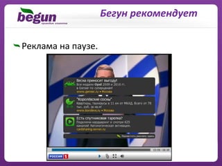 Бегун рекомендует

Реклама на паузе.
 