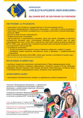 Все Об Обучении За Рубежом, № 16. Февраль, 2016 | PDF