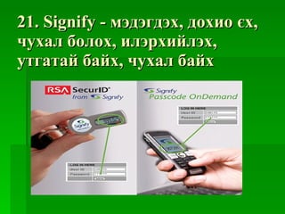 21. Signify -  мэдэгдэх ,  дохио єх ,  чухал болох ,  илэрхийлэх ,  утгатай байх ,  чухал байх 