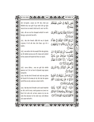 Quran in Hindi Part-17 | PDF | Free Download