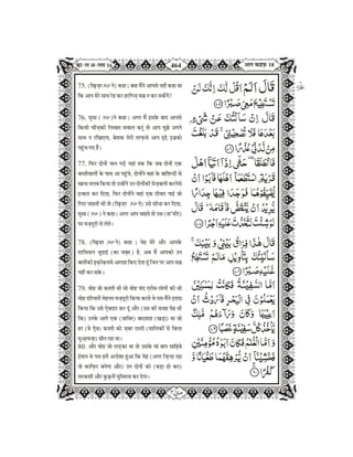Quran in Hindi Part-17