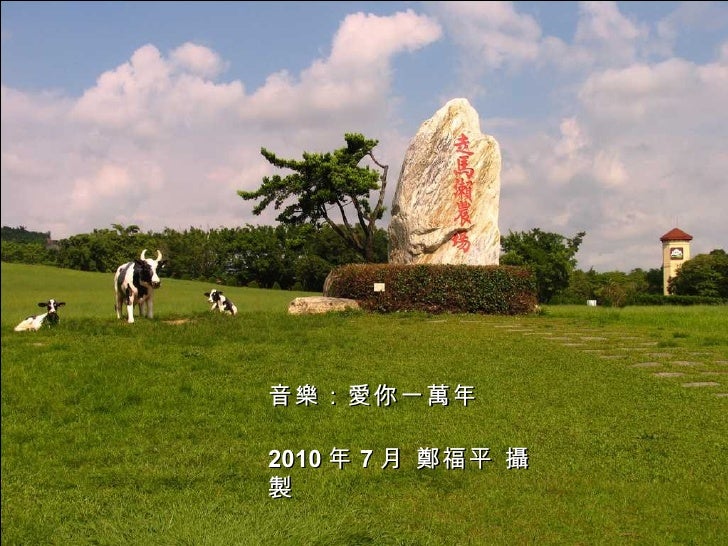 Tsou Ma Lai Farm Tainan Taiwan