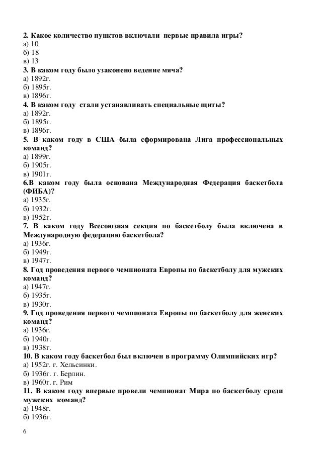 Скачать Реферат Правила Игры Баскетбол