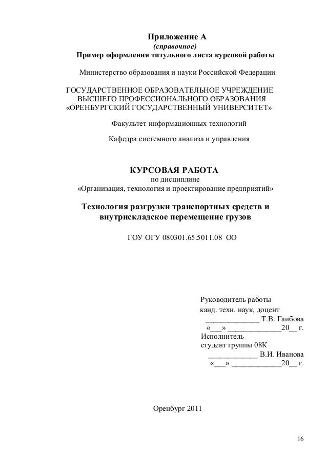 Как правильно оформить содержание в контрольной работе. Огу титульный лист реферата. Титульный лист оренбургского государственного университета. Огу оформление работ. Огу оформление работ.