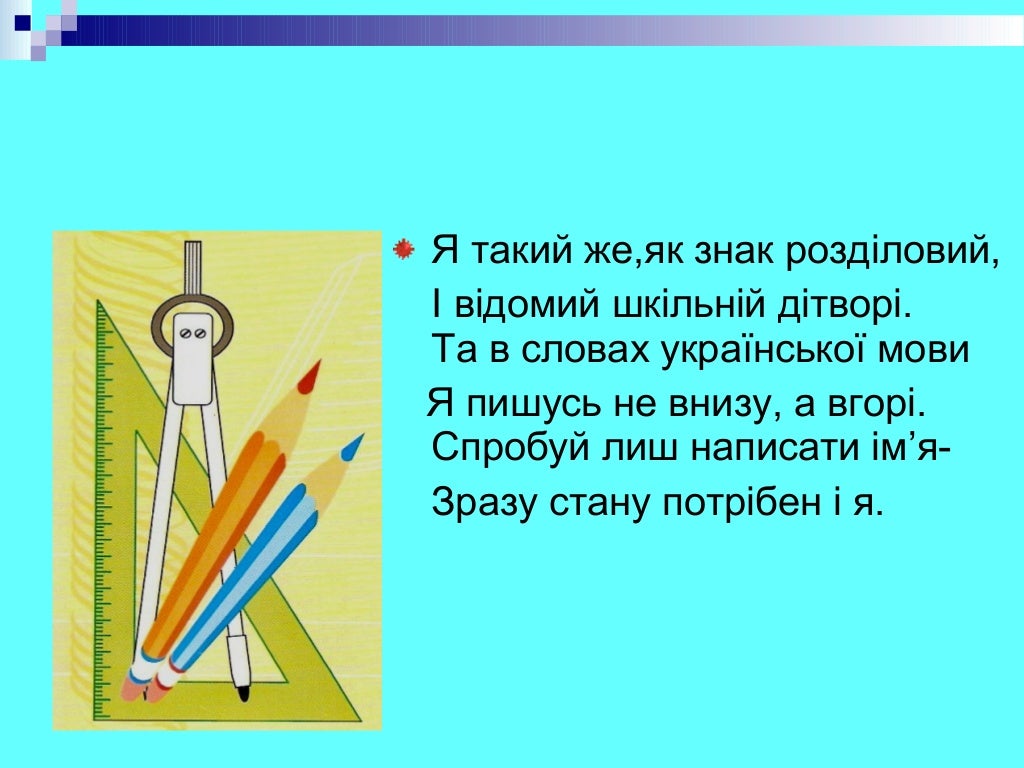 Апостроф