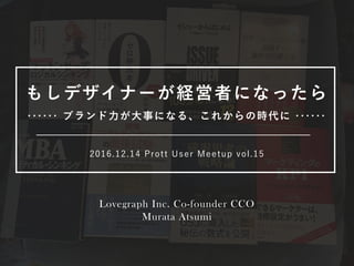 Lovegraph Inc. Co-founder CCO
Murata Atsumi
 