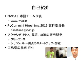 2
ԼB
 NVDAձZ`
C www.nvda.jp
 PyCon mini Hiroshima 2015 gίTL
C hiroshima.pycon.jp
 ӥƥZUIȤо_k
C ե`
C ꥳХ`Υ`ȥåףլ

ڍuhڍu ס
 