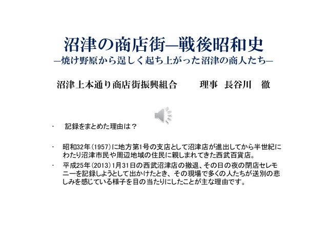 沼津商業界戦後昭和史